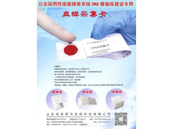 一款專用于公安系統(tǒng)男性家族排查系統(tǒng) DNA數(shù)據(jù)庫建設專用血樣采集卡上市銷售